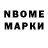 Марки N-bome 1,5мг Ludmilla O.